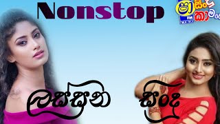 Dance Style New Songs Nonstop || Sha Fm Sindu Kamare Nonstop 2021 || Best Live Show Collections ||