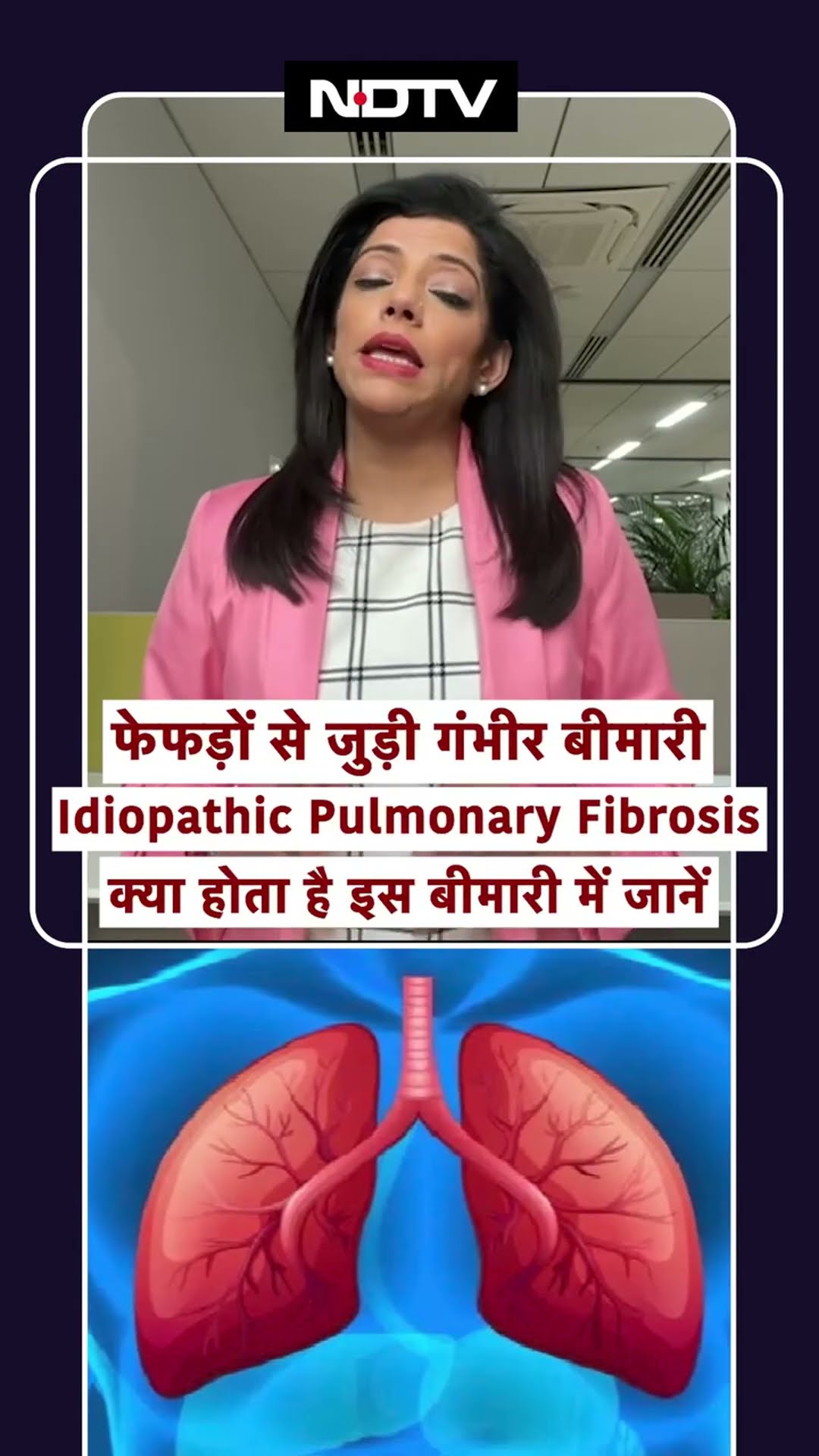 फेफड़ों से जुड़ी गंभीर बीमारी Idiopathic Pulmonary Fibrosis, क्या होता है इस बीमारी में जानें