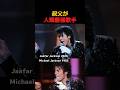 叔父がマイケル・ジャクソン