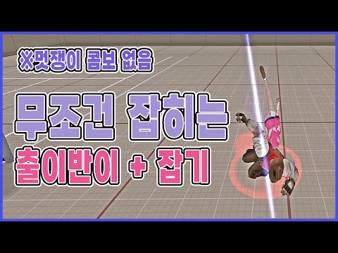 숙희 실전성 30000% 출이반이 잡기 무조건 하는 법  【사이퍼즈】