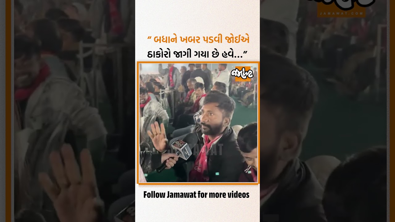 ગાંધીનગરમાં ઠાકોર સમાજનો કાર્યક્રમ કેમ અડધી રાત્રે થયો સાંભળો…