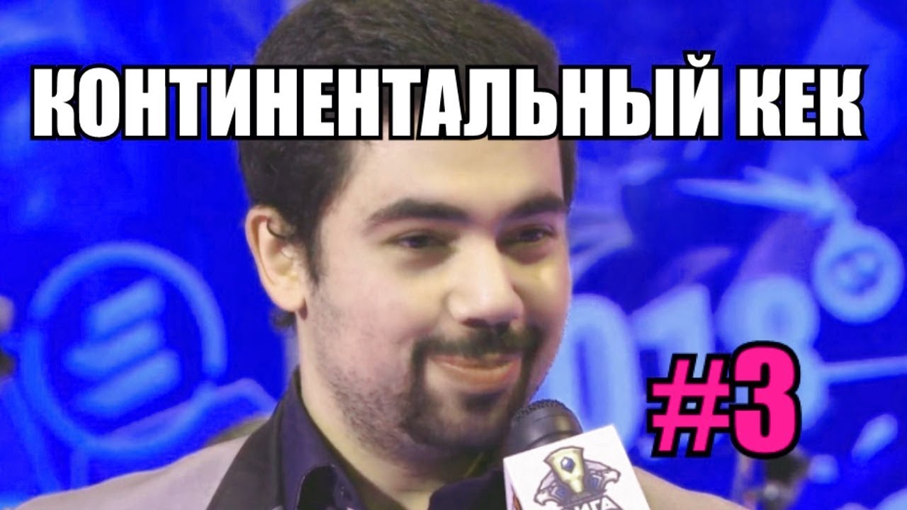 Континентальный КЕК (Неделя #3) PogChamp + KEK эдитион