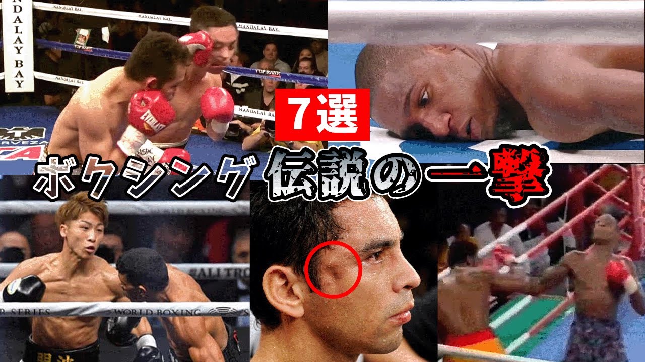 【ボクシング】伝説の一撃~7選~語り継がれるKO