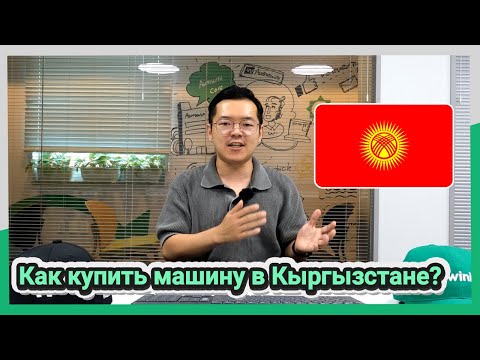 Как купить автомобиль в Автовини из Киргизии? #autowini #kyrgyzstan #cars #usedcars - video from Autowini