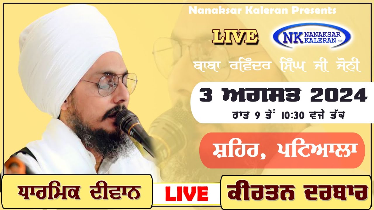 🔴LIVE Kirtan Bhai Ravindersingh Nanaksar ( BABA JOHNY ) -PATIALA CITY  3 AUGUST 2024 Baba Joni