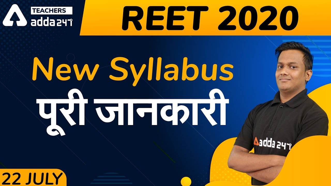 REET 2020 Syllabus | REET 2020 New Syllabus | पूरी जानकारी | REET 2020 Complete Information