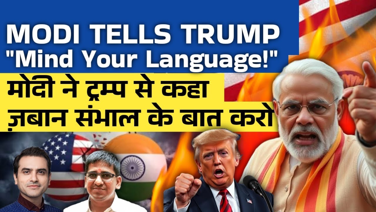 MODI TELLS TRUMP "Mind Your Language!" |मोदी ने ट्रम्प से कहा ज़बान संभाल के बात करो #modiji #ep1926