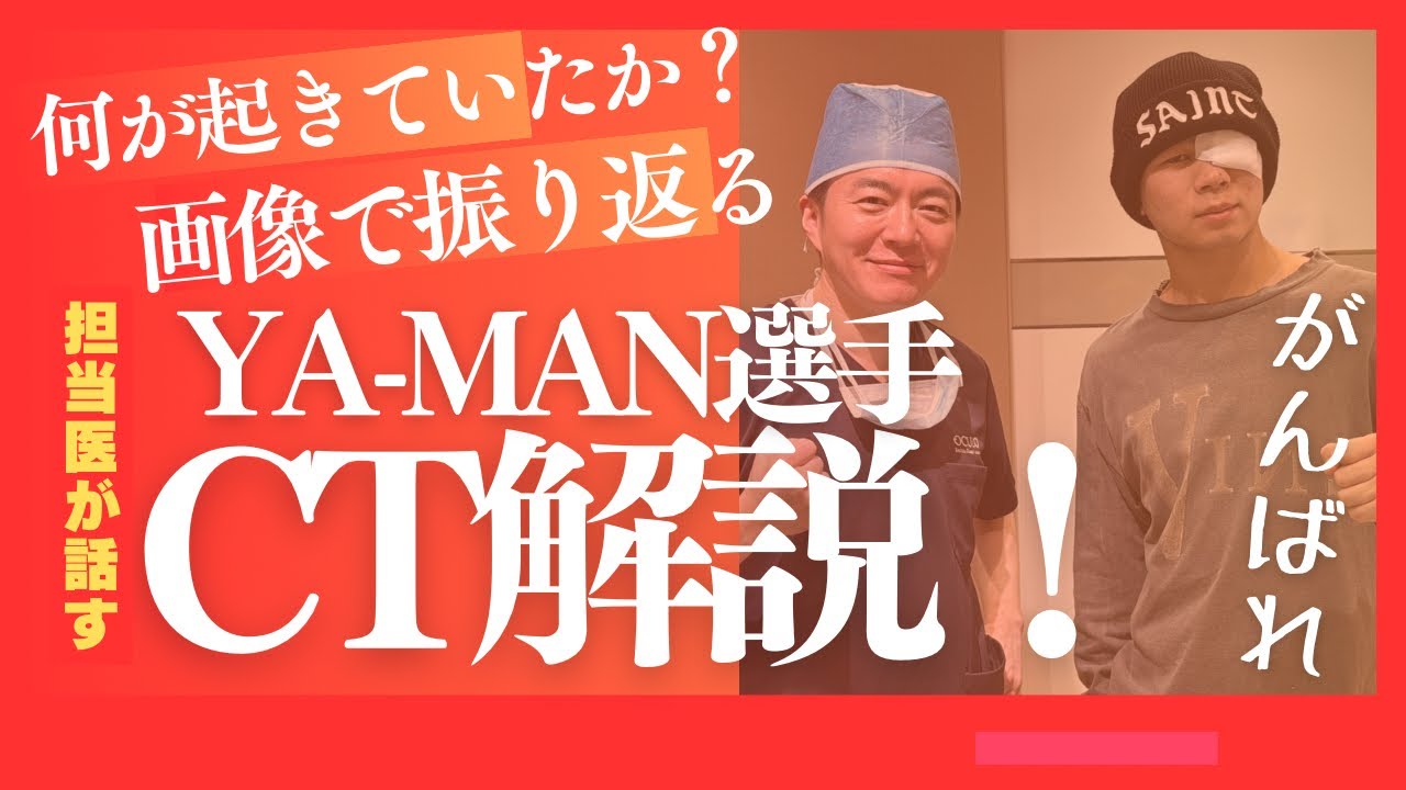 YA-MAN's CT commentary! Oculofacial Clinic Kashima Tomotaka - YouTube