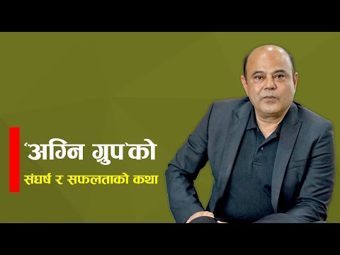 व्यवसायका क्याबिनेट : 'अग्नि परीक्षा'का सफल परीक्षार्थी' | Cabinet Shrestha | MD Of Agni Group