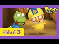 ภาพเคลื่อนไหวสำหรับเด็ก | 3 ฤดู EP29 | การ์ตูน | โพโรโระ เพนกวินน้อย Pororo Thai