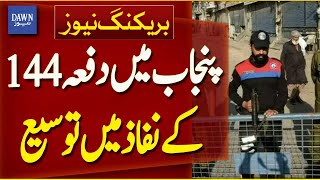 Extension of Section 144 in Punjab | Breaking News | Dawn News