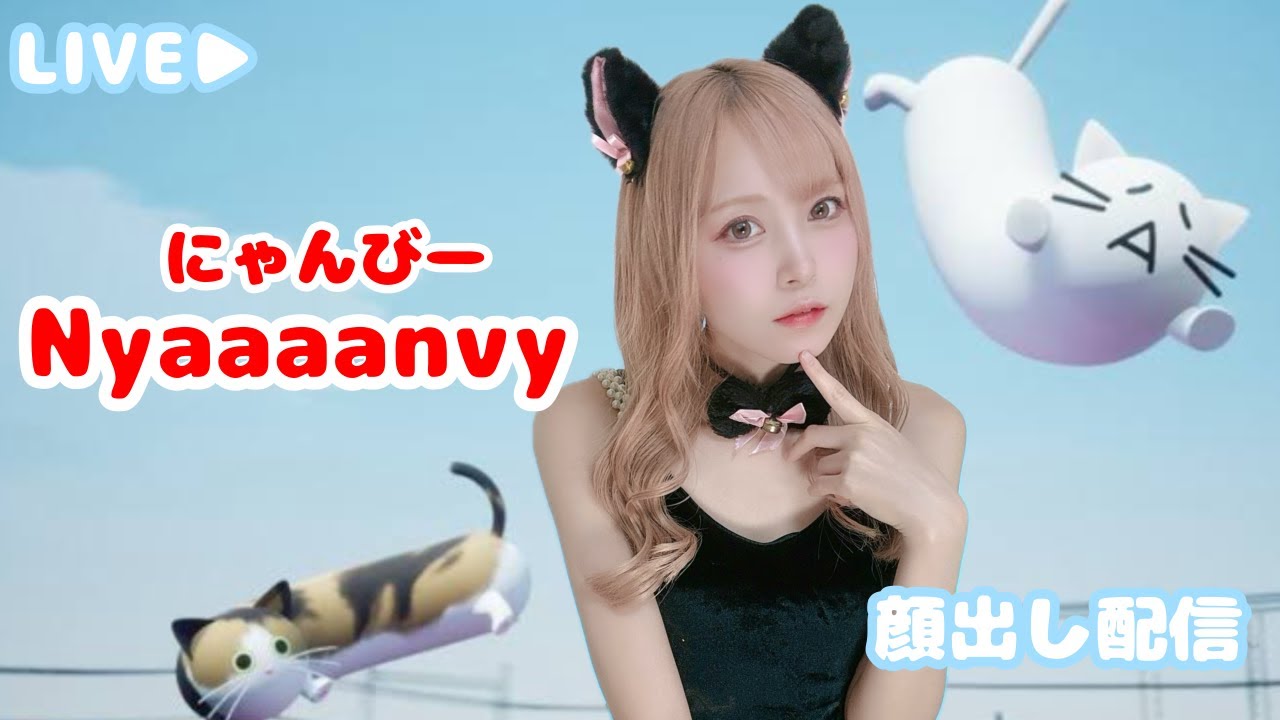 Nyaaaanvy】今日は猫の日🐈にゃんびー - YouTube