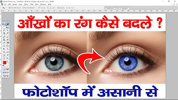 How To Change Eye Color in Photoshop | Eye Ka Colour Change Kaise Kare