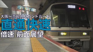 【倍速 前面展望】おおさか東線 大和路線 221系 直通快速 大阪～奈良【Japanese Train driver’s Cabview Time lapse】