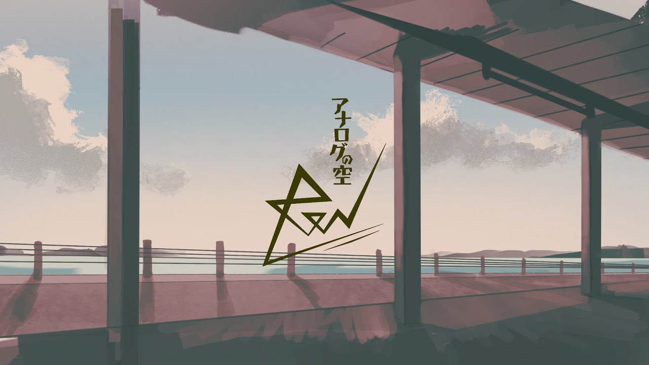 Ren アナログの空 Official Lyric Video Youtube