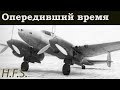 ВИ 100   “Высотный истребитель Петлякова  “