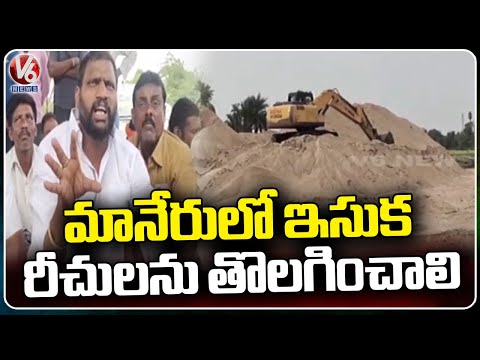 Gattepalli Villagers Protest, Demands To Cancel Sand Mining  | Paddapalli   | V6 News - V6NEWSTELUGU