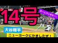 大谷翔平ホームラン速報！！室内練習の効果出た！！！OHTANI homerun！💕
