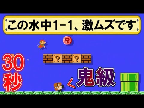 この1-1、思っているより難しいです 【マリオメーカー実況】