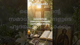 Innathe Thiruvachanam 48 #devotional #christian #holy #malayalam #quotes #bible #motivation