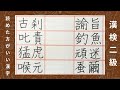 読めた方がいい漢字