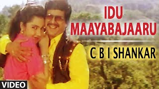 Idu Maayabajaaru Video Song | CBI Shankar | | Shankar Nag, Devaraj, Suman Ranganath | Hamsalekha