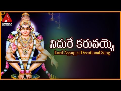 Lord Ayyappa Telugu Video Songs | Nidure Karuvaye The Best Devotional Song