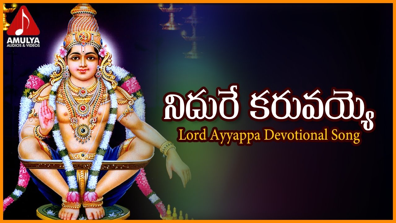 Lord Ayyappa Telugu Video Songs | Nidure Karuvaye The Best Devotional Song Amulya Audios And Videos