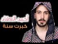 أحمد العقاد - كبرت سنة / (2017) Ahmad Akkad - Kebret Seneh