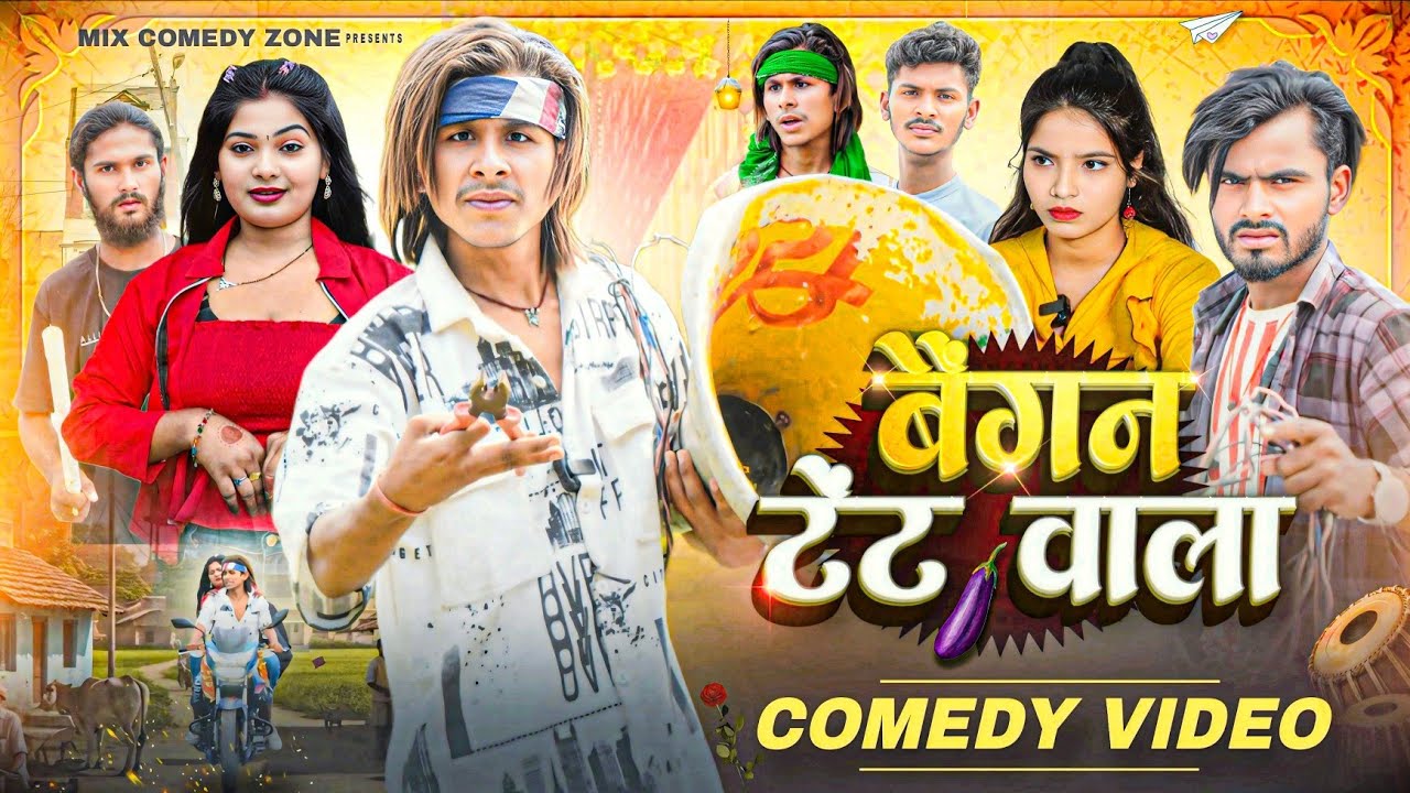 बैगन टेंट वाला 😂 / Baigan Tent Wala 😂 / Mix Comedy Zone /
