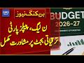 PML-N and PPP Complete Consultation on Development Budget Strategy | Breaking News | Dawn News