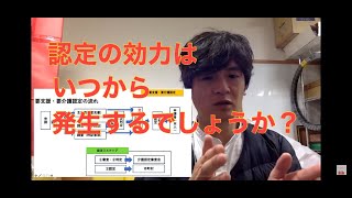 2020ケアマネ一問一答　要介護認定　遡及適用【ケアマネ試験対策講座】