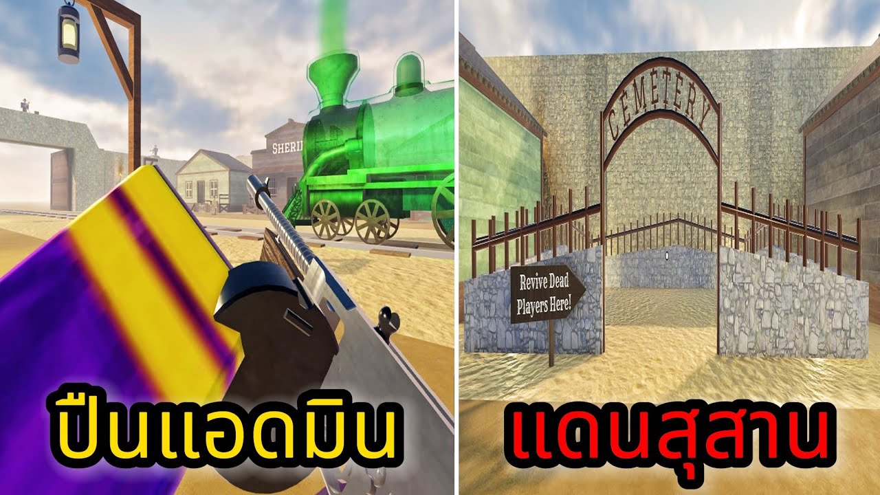 Roblox: Dead Rails :ปืน Admin สุดโหดและดินแดนสุสานลับ !!? - YouTube