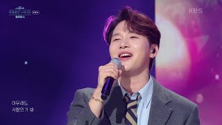 사랑인가 봐 - 멜로망스 [더 시즌즈-박재범의 드라이브] | KBS 230212 방송