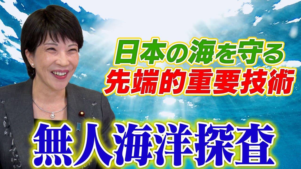 Interview with Sanae Takaichi] About 