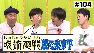 【呪術廻戦】鬼滅の刃の次に見るアニメは？