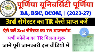 Purnea University 3rd Semester TR 2023-27 Session | Purnea University TR Download Kaise Kare 2025