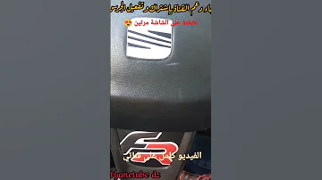 حل مشكل ظهور مفتاح على لوحة القيادة بعد تغير زيت المحرك Seat Ibiza Polo 