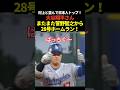 大谷翔平28号ホームラン!またしても菅野智之からの本塁打!村上宗隆と並んで日本人選手トップに!