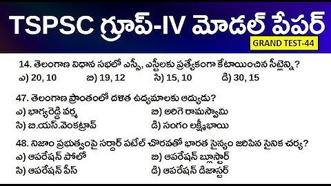 TSPSC గ్రూప్ -IV మోడల్ పేపర్ 2023 || Grand Test-44 | TS Group 4 Important Bits in Telugu