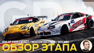 :      / RDS GP 2024 -  1 /     MOSCOW RACEWAY