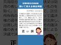 管理業務主任者の試験対策！聞いて覚える頻出問題166 #Shorts