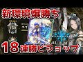 【シャドバ】"18連勝"してしまった守護ビショップを解説！尽きない手札と大量展開から勝利を掴め！【ゆっくり解説】