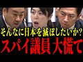 【小野田紀美】必死に防衛力強化に反対する立憲スパイ議員を小野田・小泉が完全論破…正体がバレて青ざめる瞬間【自民党/立憲民主党/羽田次郎/高市早苗/小泉進次郎】