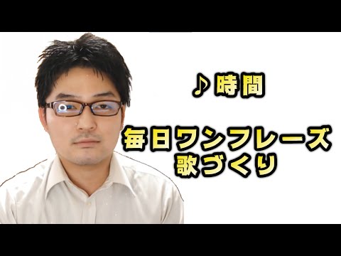 時間 歌ブログ Singlog One Man Choir 変な合唱 一発芸 オリジナルソング 須和しわす