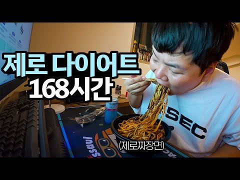 고도비만 환자가 7일 동안 제로음식만 섭취 후 일어난 기적