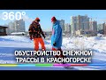 Жители Красногорска пожаловались на шум при обустройстве лыжной трассы. Когда замолчат пушки?