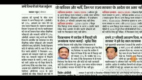 MPPSC EXAM UPDATED | agami bhartiyan 27% reservation par || mppsc new update |obc reservation update