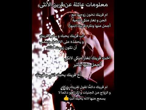 معلومات عن عائلة قرين الأنثى