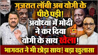 Download Lagu तो क्या पत्ते पिटेंगे योगी के? मोदी ने किया इशारा और ऑपरेशन शुरू!Modi || Yogi || Politics MP3